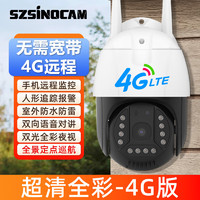 SZSINOCAM 4g监控器摄像头手机远程监控360度无死角全景夜视无需网络农村户外防水智能语音对讲32g