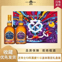 百亿补贴：CHIVAS 芝华士 13年黑麦桶波本桶领潮风味礼盒苏格兰威士忌500毫升2瓶