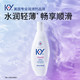 K-Y 人体润滑剂 水润清爽款 133ml