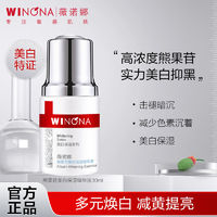 WINONA 薇诺娜 熊果苷美白保湿精华液 30ml