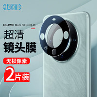 Best Coac 北师科 适用华为Mate60pro镜头膜Huawei手机摄像头钢化保护膜全覆盖超薄AR增透耐磨防刮防指纹防眩光