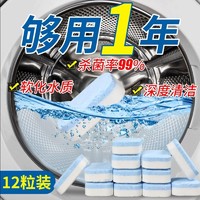 冠巢 洗衣机清洁泡腾片 3盒