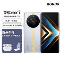 HONOR 荣耀 X50 GT骁龙8+满帧战神引擎手机