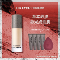 Red Earth 红地球 养肤粉底液女干皮遮瑕持久不脱妆奶油肌