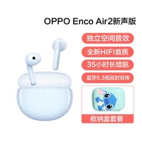 OPPO Enco Air2 新声版  音乐游戏运动真无线降噪蓝牙耳机