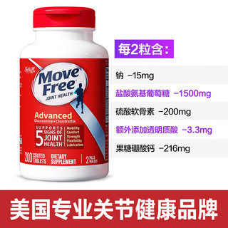 Move Free 益节 氨糖软骨素钙片红瓶200粒（美国进口维骨力氨基葡萄糖 软骨素中老年人保护关节）