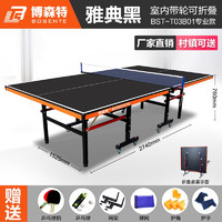 BOSENTE 博森特 乒乓球桌家用可折叠乒乓球案子