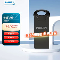 PHILIPS 飞利浦 U盘 高速防尘防水防震优盘 大容量金属车载投标U盘 枪色USB3.2 64G