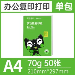 Asia symbol 亚太森博 A4复印纸 70g 50张