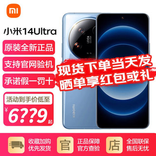Xiaomi 小米 14Ultra新品5G旗舰智能手机双向卫星通信 小米澎湃OS 蓝色 16GB+512GB