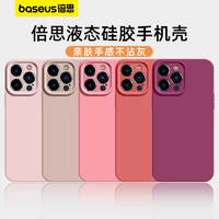 BASEUS 倍思 适用苹果14手机壳iPhone14ProMax液态硅胶13pro新款不沾灰14pro防摔保护套i高级感por简约超薄 送钢化膜