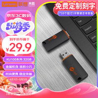 Lecoo 来酷(Lecoo) 32G USB3.2 U盘KU100 学习办公必备金属优盘 联想出品