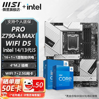 MSI 微星 B760 Z790 主板 搭 英特尔 i5 主板CPU套装 板u套装 PRO Z790-A MAX WIFI D5 i5 13600KF