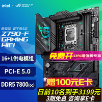ASUS 华硕 ROG STRIX Z790-I WIFI/Z790-F 主板 支持CPU i9 14900KF/14700KF Z790-F