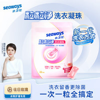 seaways 水卫仕 除菌除螨浓缩香氛洗衣凝珠8g*32颗 洗衣球持久留香洗衣液玫瑰香