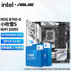 主板cpu套装 主板套装 华硕rog b760-g 小吹雪s wifi d5 i5 13600kf