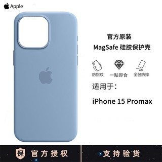 百亿补贴：Apple 苹果 iPhone 15Promax官方原装壳专用 MagSafe硅胶保护壳