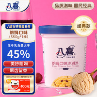 BAXY 八喜 牛奶冰淇淋 朗姆口味 550g