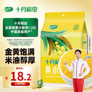 十月稻田 内蒙古黄小米 1kg