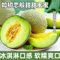 百亿补贴：贪吃猴 正宗海南玫珑瓜8.5斤单果900g起网纹瓜蜜瓜香甜软糯