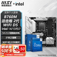 MSI 微星 B760 Z790 主板 搭 英特尔 i7 主板CPU套装 板u套装 B760M MORTAR WIFI II DDR5 i7 12700KF