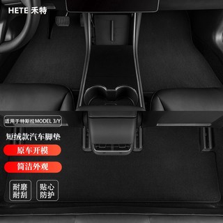 HETE 禾特 汽车脚垫适用于特斯拉Model Y地毯model3脚垫丝绒垫子防滑高级定制专车专用 短绒款-经典黑色