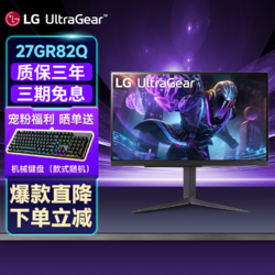 LG 乐金 27GR82Q-B 27英寸2K 180Hz可超频 Nano IPS 电竞游戏显示屏