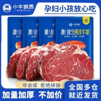 小牛凯西 牛排新鲜牛肉儿童菲力原肉整切西冷黑椒130g*10片（拍1送21件）