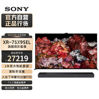 SONY 索尼 XR-75X95EL+HT-A7000 MiniLED旗舰家影游戏套装 4K/120