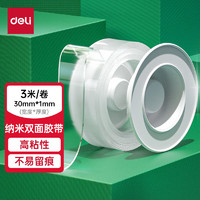 deli 得力 33601 多功能强力双面胶带 30mm*3m 单卷装