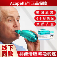 others 其他 AcapellaPEP美国振动正压通气治疗系统吸痰器家用
