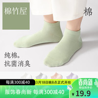 棉竹屋【4双】袜子女短袜春夏抗菌防臭吸汗船袜不掉跟纯色薄款透气女袜 组合六(白色+浅灰+嫩粉+薄紫) 4双装均码35-39【抗菌】