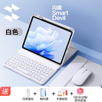 SMARTDEVIL 闪魔 适用华为matepad11/air键盘11.5华为平板蓝牙键盘套装超值5件套|蓝牙键盘+保护套+鼠标+膜