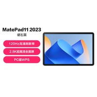HUAWEI 华为 MatePad11 2023款 2.5K平板电脑