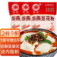 xinyan 新燕 豆花粉300g*3袋自制豆腐花粉早餐豆浆粉家用速食独立小包装