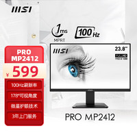 MSI 微星 PRO MP2412 23.8英寸 100HzHDMI 莱茵低蓝光认证 电脑显示器