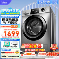 Midea 美的 全自动 滚筒10公斤大容量洗衣机 巴氏除菌洗  MG100VC133WY