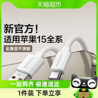 88VIP：SMARTDEVIL 闪魔 typec数据线快充适用苹果华为小米手机iPhone15promax充电线