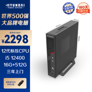 HYUNDAI现代T1 酷睿i5六核高性能迷你台式电脑ITX小主机 办公商用家用全套(12代i5-12400 16G 512G WiFi)