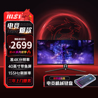 MSI 微星 MAG401QR 40英寸准4K 155Hz IPS 带鱼屏电竞显示器