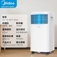 Midea 美的 KY-15/N7Y-PHA 移动空调 小1匹