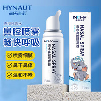 海氏海诺 英诺威洗鼻器鼻子清洗 高渗性海水2.3%氯化钠 生理盐水洗鼻喷剂