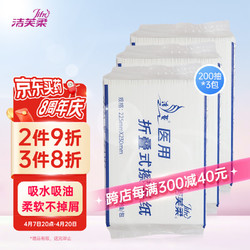 JIFRO 洁芙柔 医用擦手纸200抽医用腹透用品透析抽取式面巾纸200抽*3包