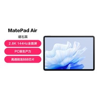 HUAWEI 华为 MatePad Air 11.5英寸平板电脑