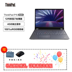 ThinkPad 思考本 P16  16英寸高端移动图形工作站笔记本电脑 12代i7-12800HX 128G内存2TB固态A1000 win11 定制款