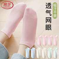 Langsha 浪莎 袜子女10双棉质网眼袜夏季薄款吸汗透气女士浅口船袜短袜 款五 五色各二