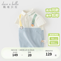 戴维贝拉（DAVE＆BELLA）新生儿衣服0-3个月初生婴儿连体衣男宝爬服哈衣2024幼童睡衣 白色 73cm（身高66-73cm）