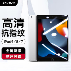 ESR 亿色 ipad2021/2020钢化膜苹果平板电脑保护膜10.2英寸ipad9/8/7/air3/pro10.5超薄全面屏防指纹玻璃膜