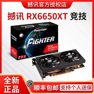 百亿补贴：POWERCOLOR 撼讯 RX6650XT 竞技 8G台式电脑游戏电竞吃鸡独立AMD全新正品显卡