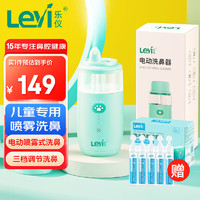 Leyi 乐仪 电动喷雾洗鼻器儿童成人鼻腔清洗器 家用生理盐水鼻腔鼻子冲洗器 NJ5060